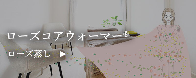 ローズコアウォーマー